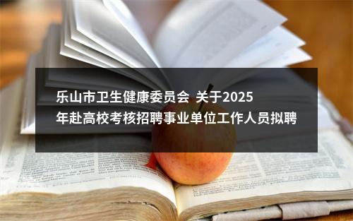 内江市市中区人民医院面向社会公开考核招聘高级职称专业技术人员体检的公告 图片