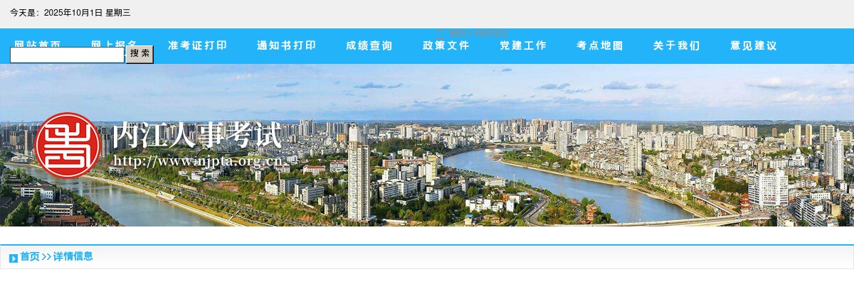 2025年内江市市本级部分事业单位公开考核招聘工作人员（第二批）的公告（35人） 图片