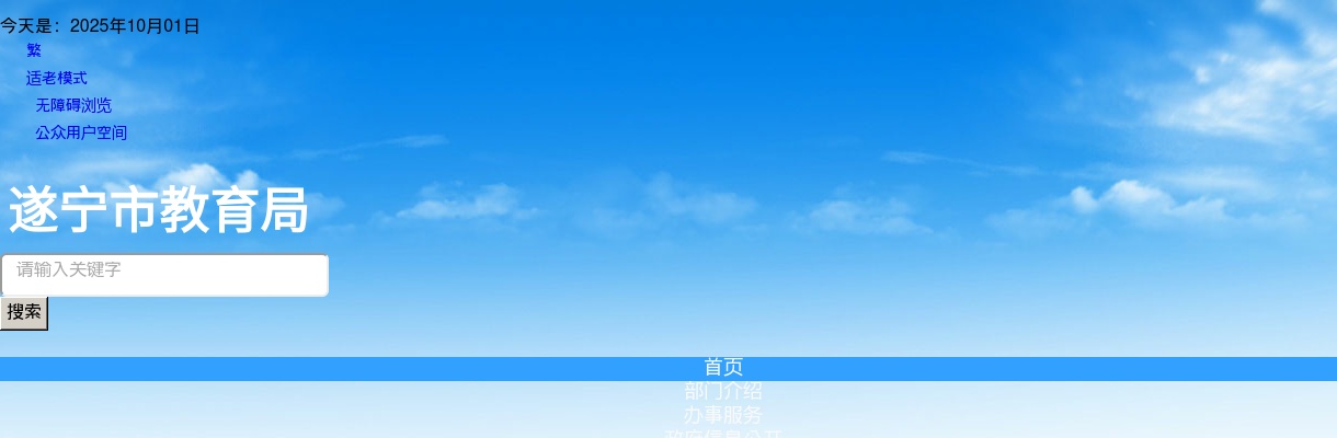 内江市东兴区教育事业单位2025年  公开考核招聘教师岗位调整的公告 图片