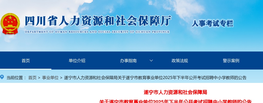 2025年上半年威远县部分学校公开考试招聘教师面试人员考试总成绩、排名及体检相关事宜的公告 图片