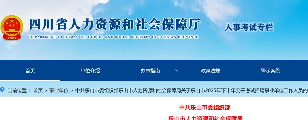 关于2024年上半年威远县卫生健康事业单位公开考试招聘工作人员拟聘人员名单  （第三批）的公示 图片