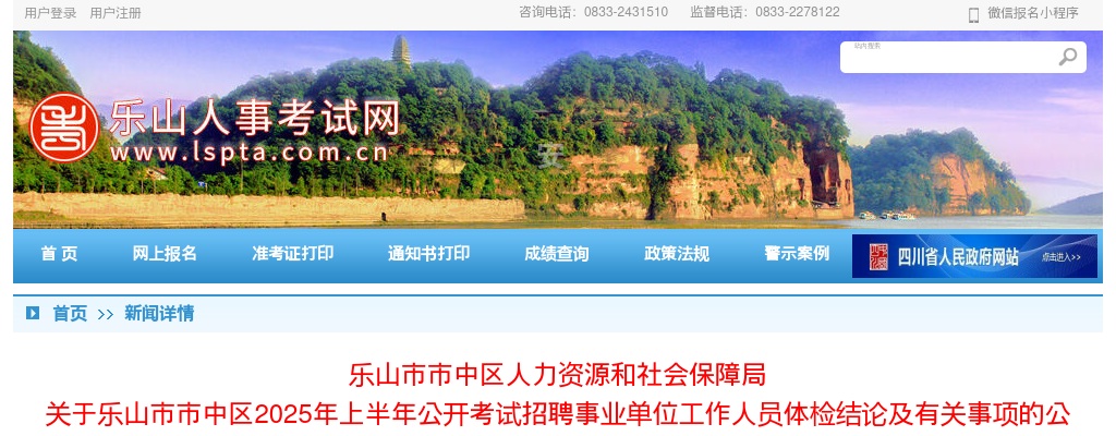 2020年下半年资中县卫生健康系统公开考聘事业单位工作人员体检的通知 图片